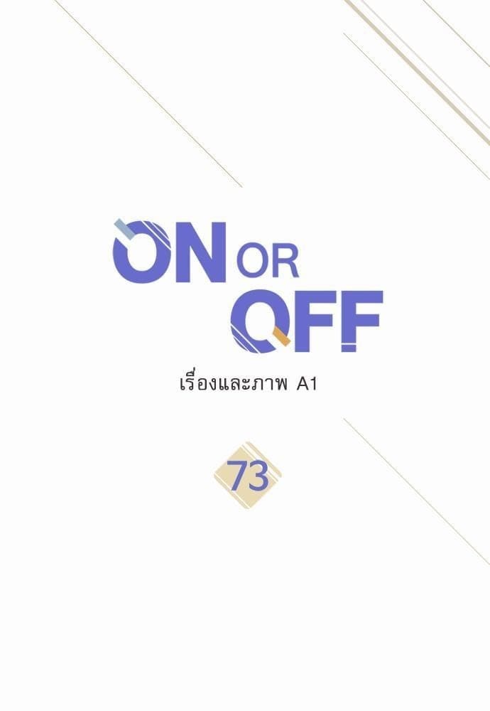 On or Off ตอนที่ 71 (8)