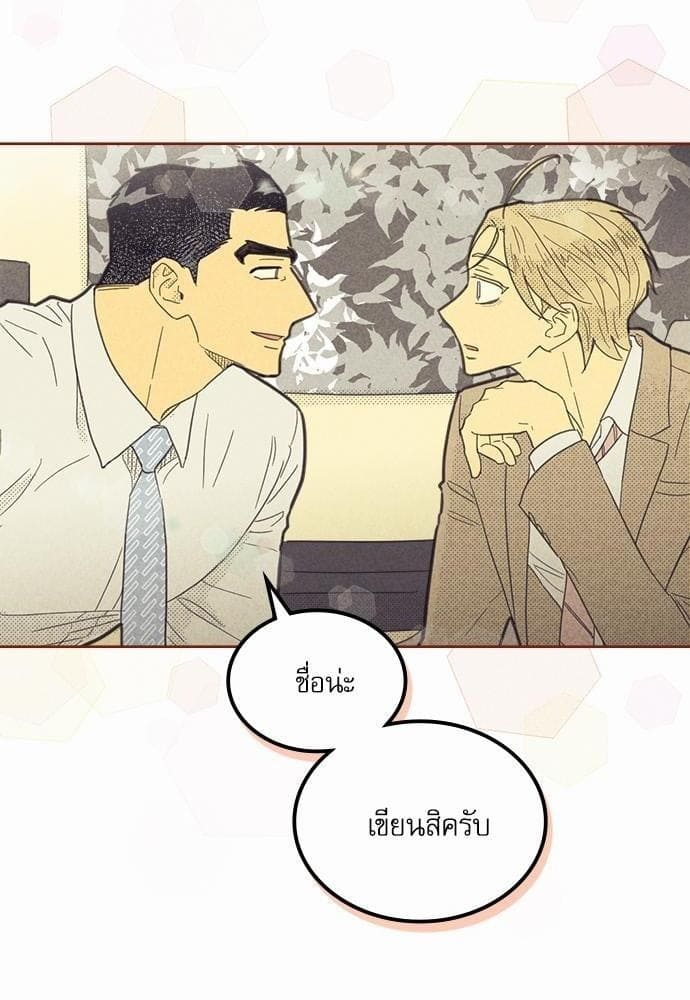 On or Off ตอนที่ 72 (11)