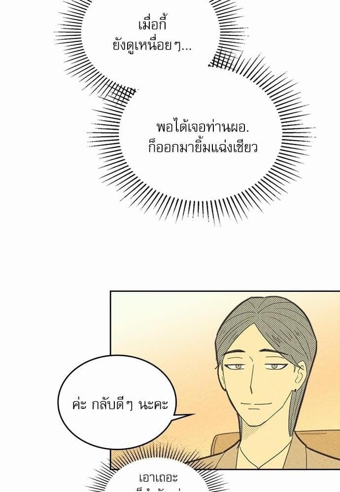 On or Off ตอนที่ 72 (26)