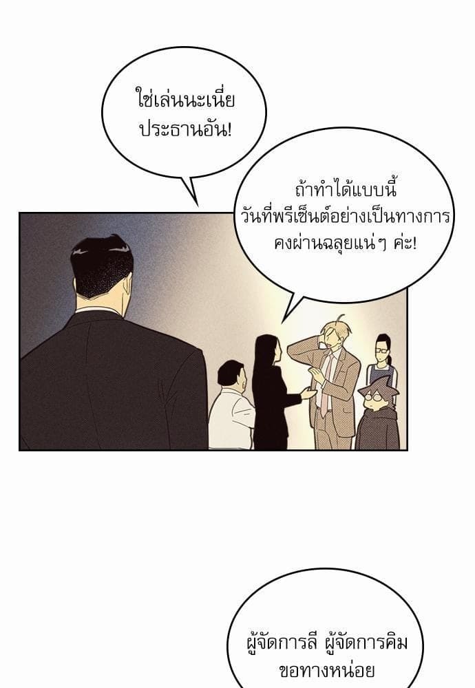 On or Off ตอนที่ 72 (31)