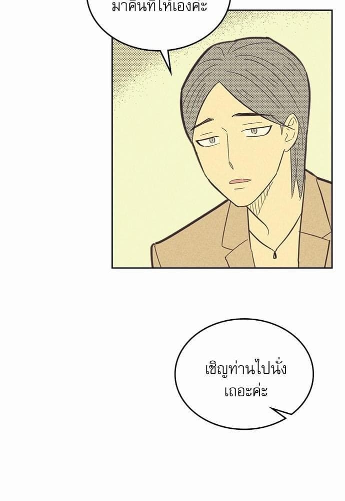 On or Off ตอนที่ 72 (36)