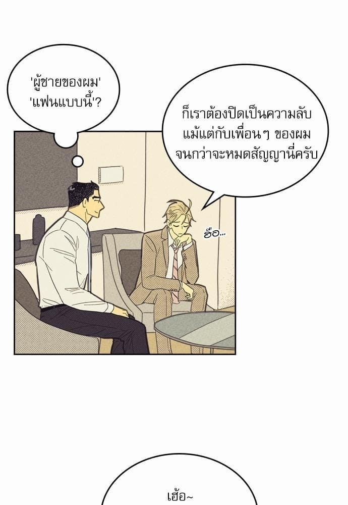 On or Off ตอนที่ 72 (4)