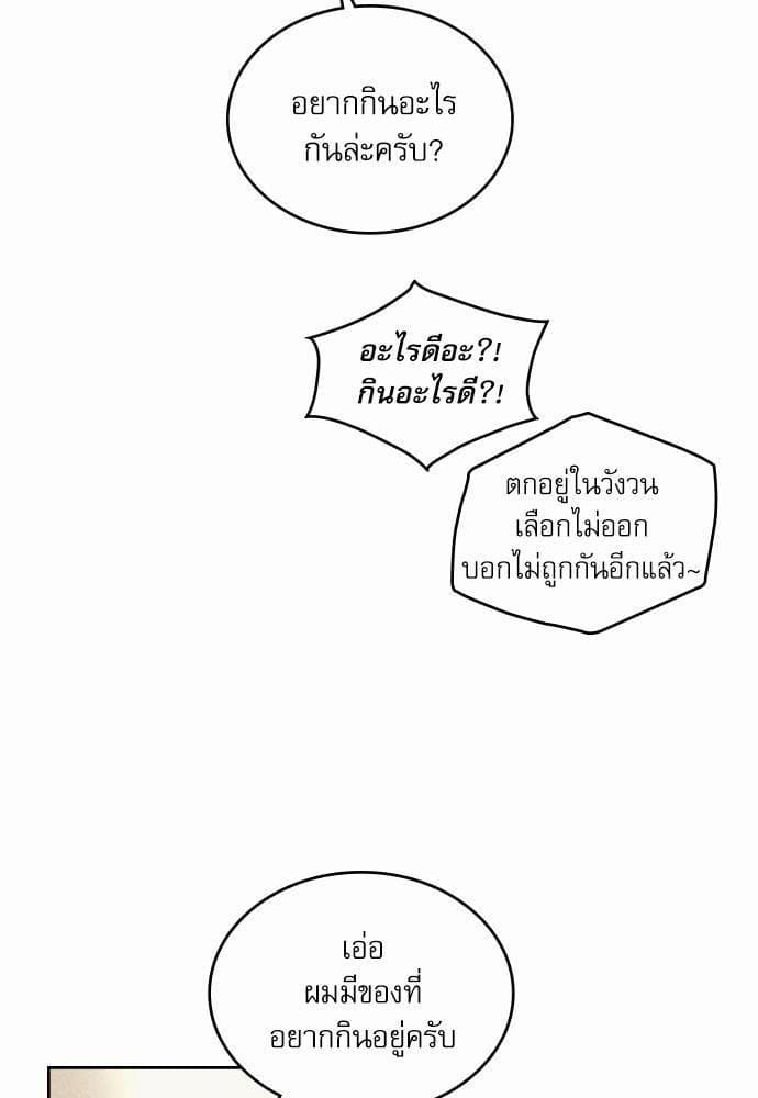 On or Off ตอนที่ 72 (48)