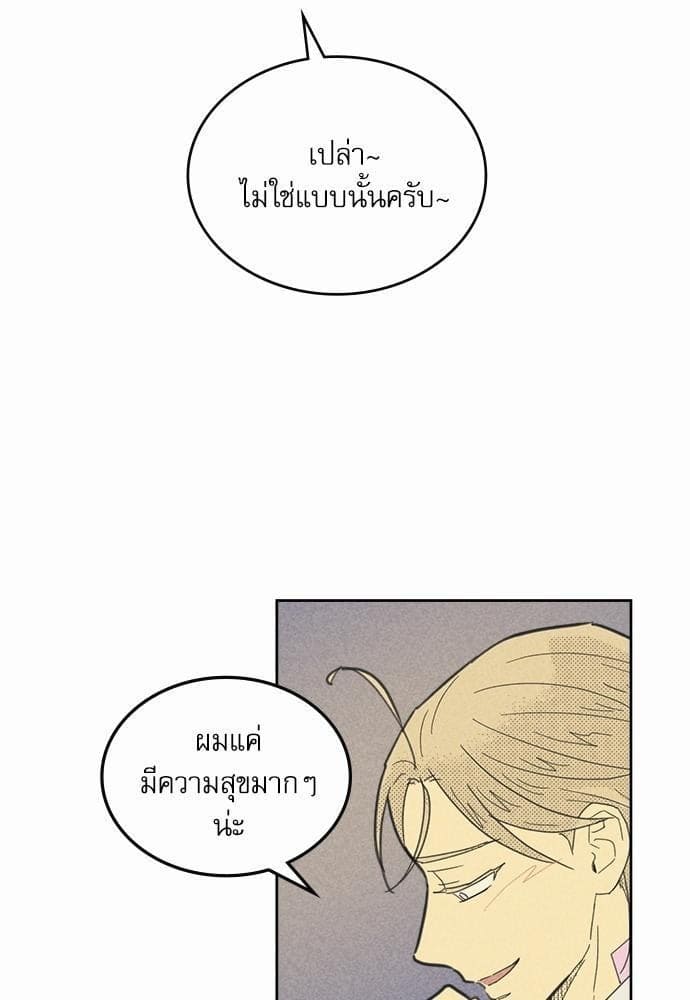 On or Off ตอนที่ 72 (54)