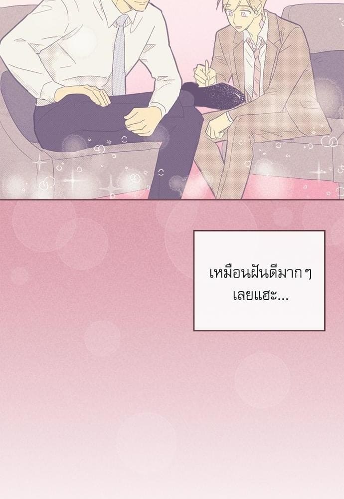 On or Off ตอนที่ 72 (55)