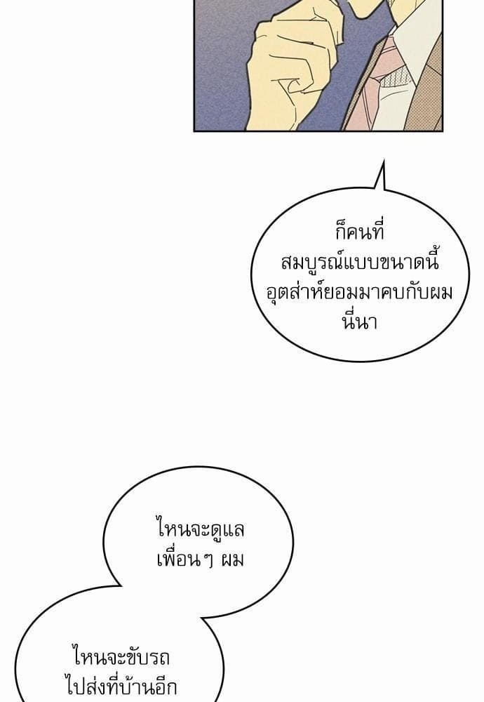 On or Off ตอนที่ 72 (59)