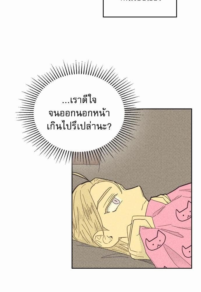 On or Off ตอนที่ 73 (15)