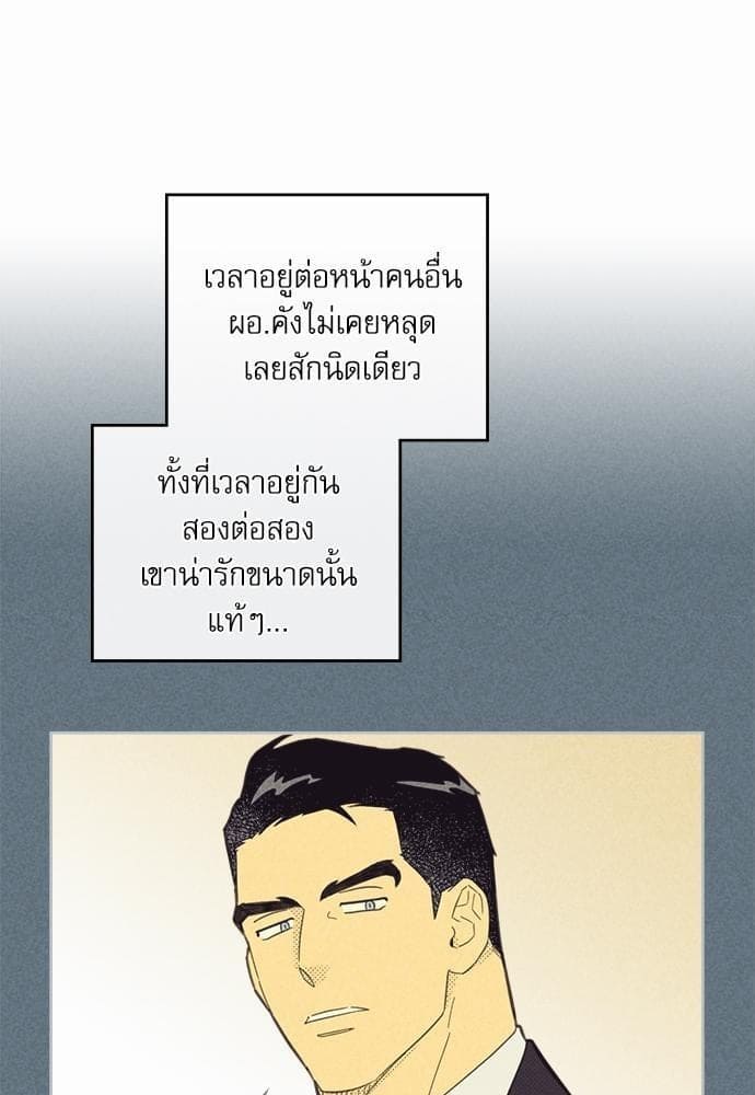 On or Off ตอนที่ 73 (19)