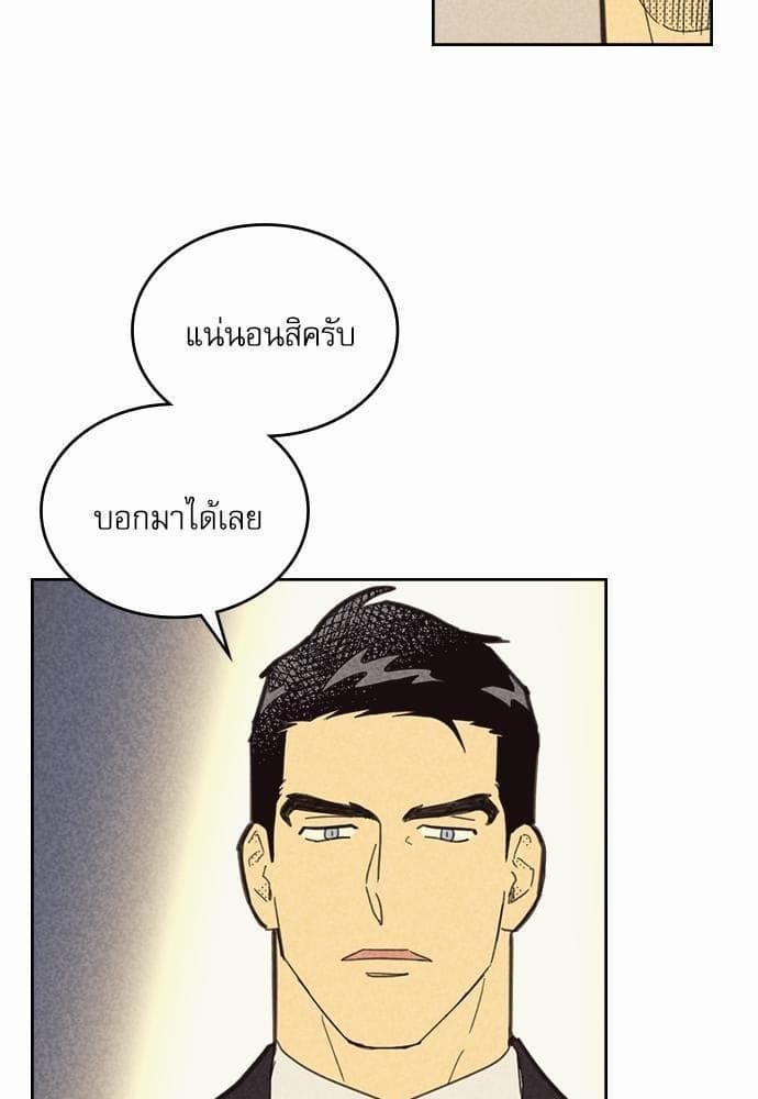 On or Off ตอนที่ 73 (2)