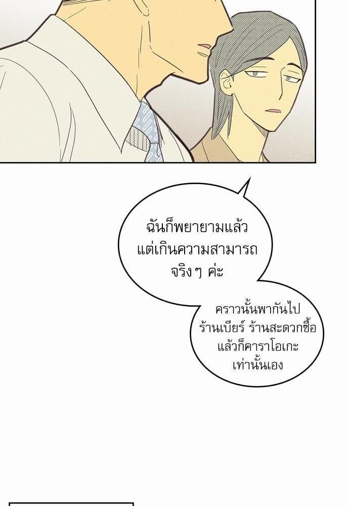 On or Off ตอนที่ 73 (25)