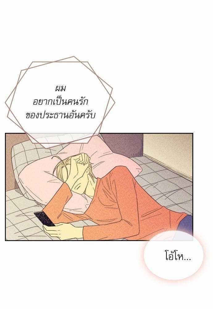 On or Off ตอนที่ 73 (32)