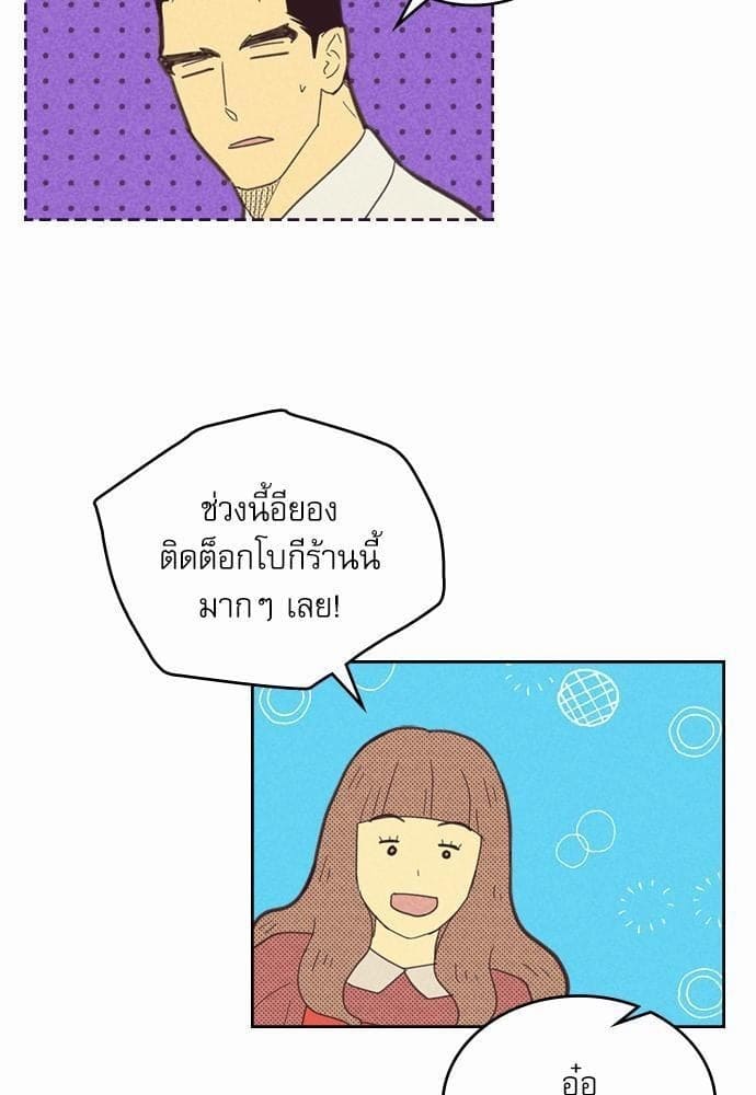 On or Off ตอนที่ 73 (38)