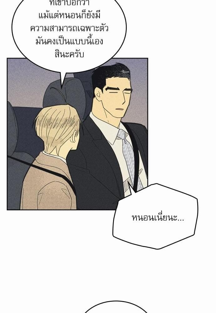 On or Off ตอนที่ 73 (4)