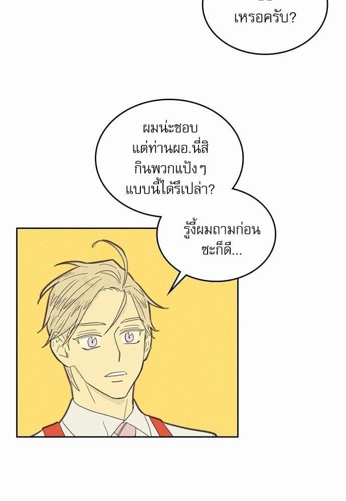 On or Off ตอนที่ 73 (42)