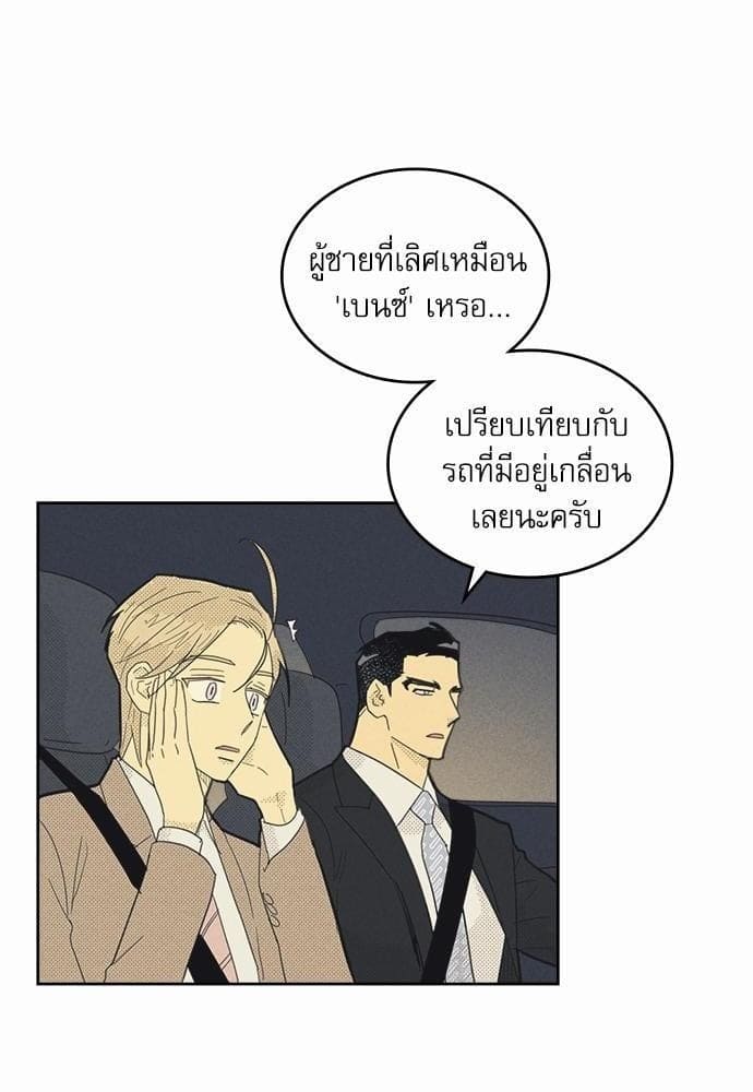 On or Off ตอนที่ 73 (47)