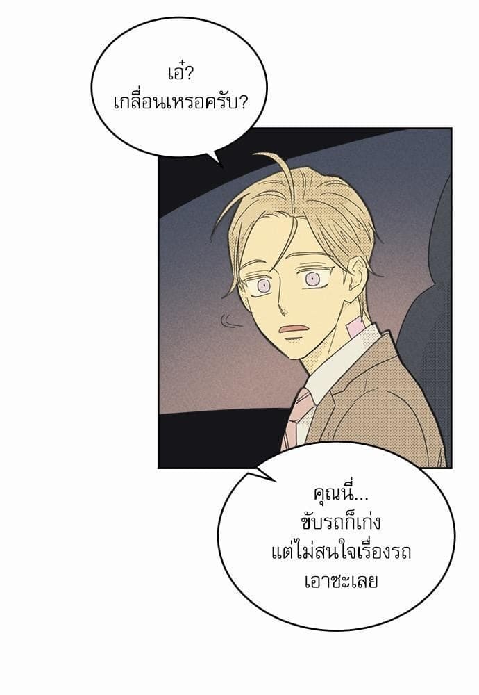 On or Off ตอนที่ 73 (51)