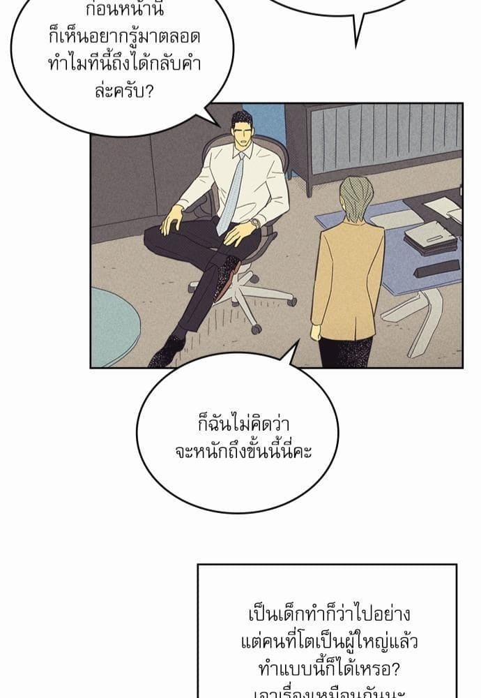 On or Off ตอนที่ 73 (52)