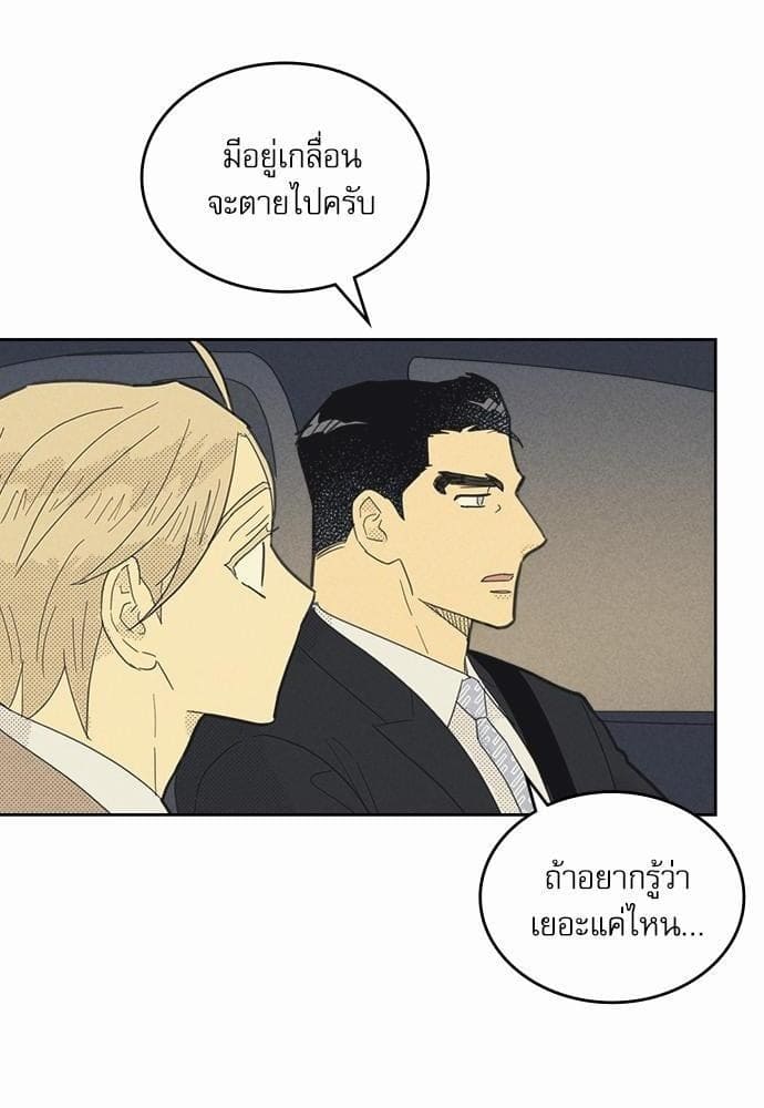 On or Off ตอนที่ 73 (55)