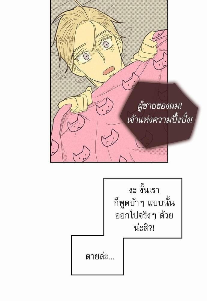 On or Off ตอนที่ 73 (7)