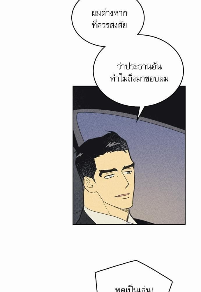 On or Off ตอนที่ 73 (8)