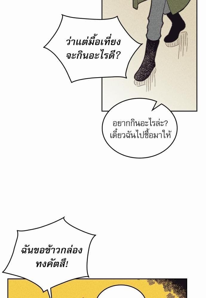 On or Off ตอนที่ 74 (16)