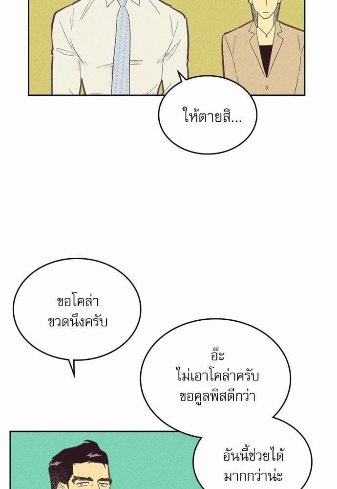 On or Off ตอนที่ 74 (19)