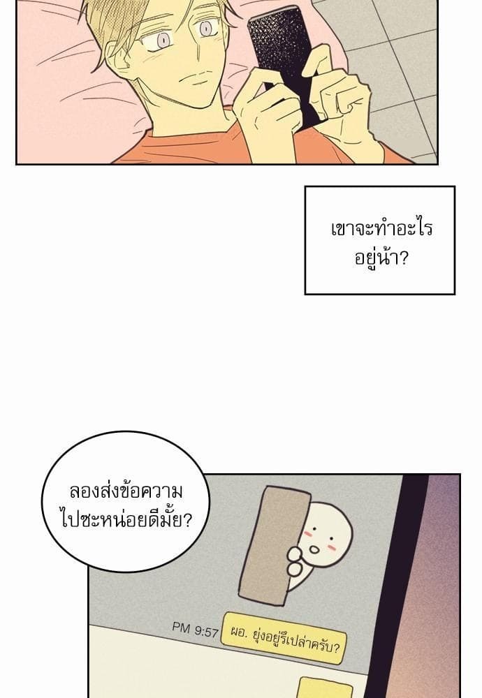 On or Off ตอนที่ 74 (22)