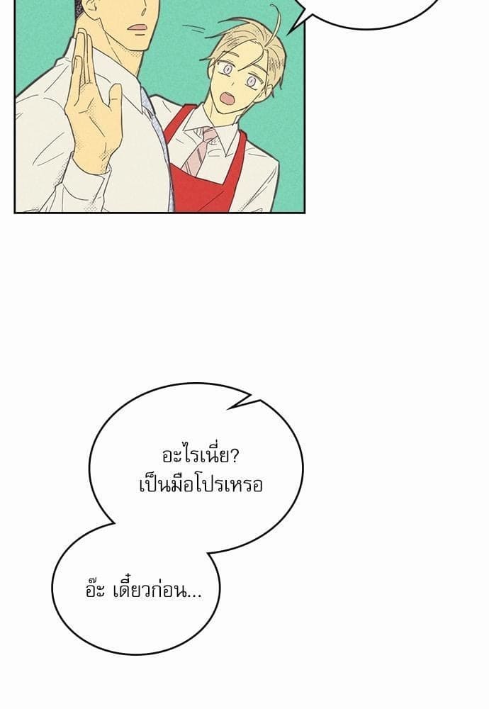 On or Off ตอนที่ 74 (24)