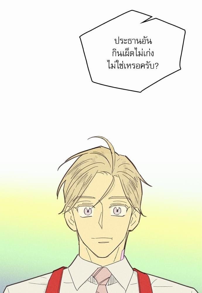 On or Off ตอนที่ 74 (29)