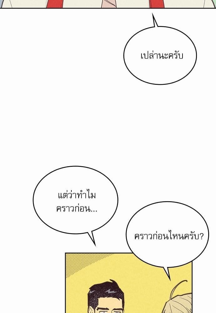 On or Off ตอนที่ 74 (32)