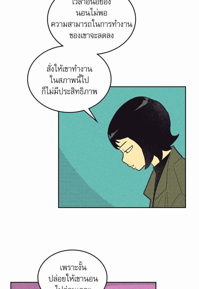 On or Off ตอนที่ 74 (33)