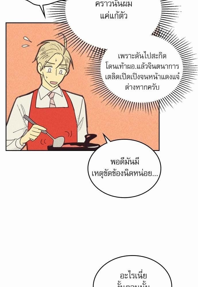 On or Off ตอนที่ 74 (45)