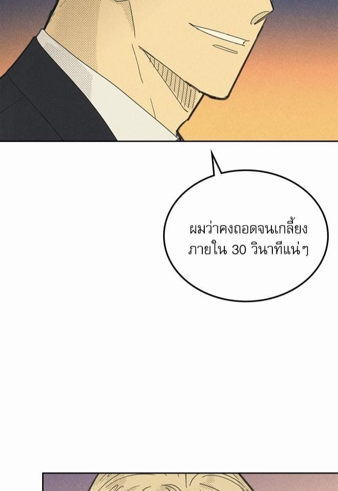 On or Off ตอนที่ 74 (5)