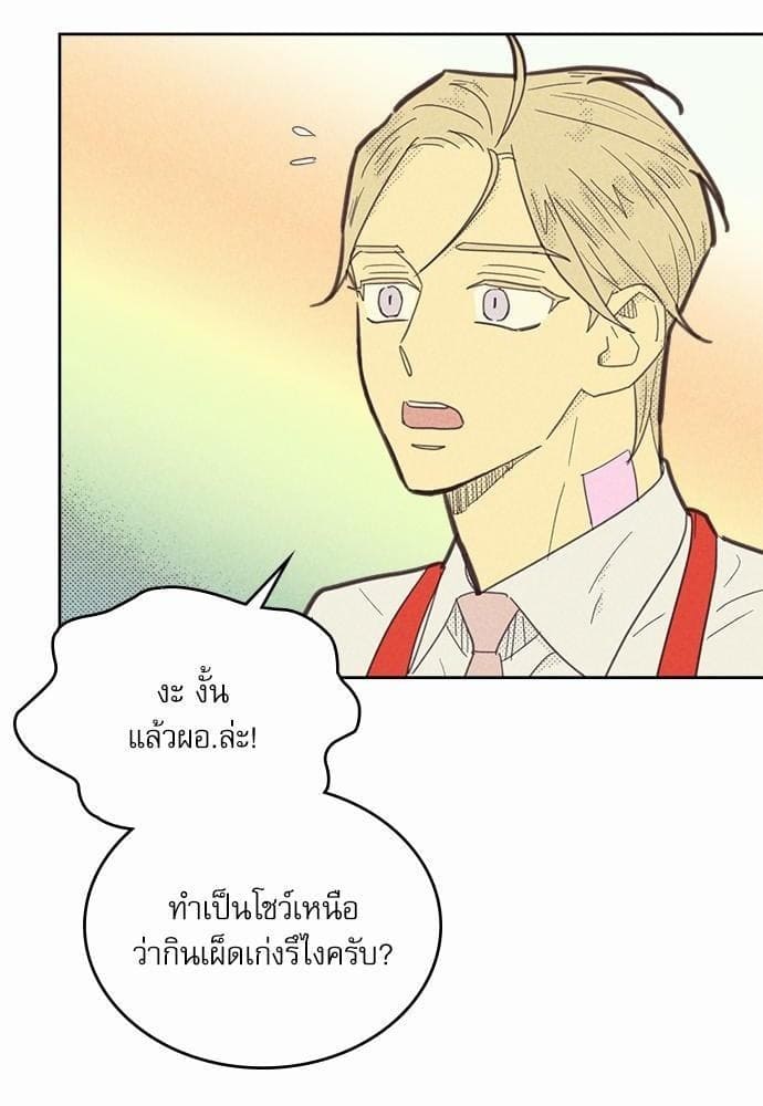 On or Off ตอนที่ 74 (54)