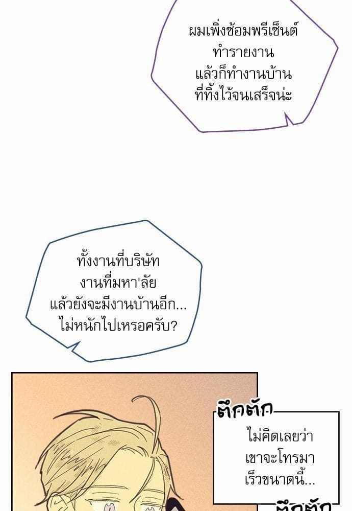 On or Off ตอนที่ 74 (64)