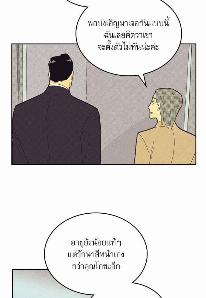 On or Off ตอนที่ 74 (65)