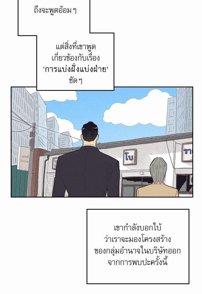 On or Off ตอนที่ 75 (11)