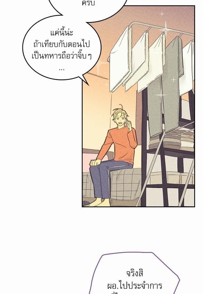 On or Off ตอนที่ 75 (15)