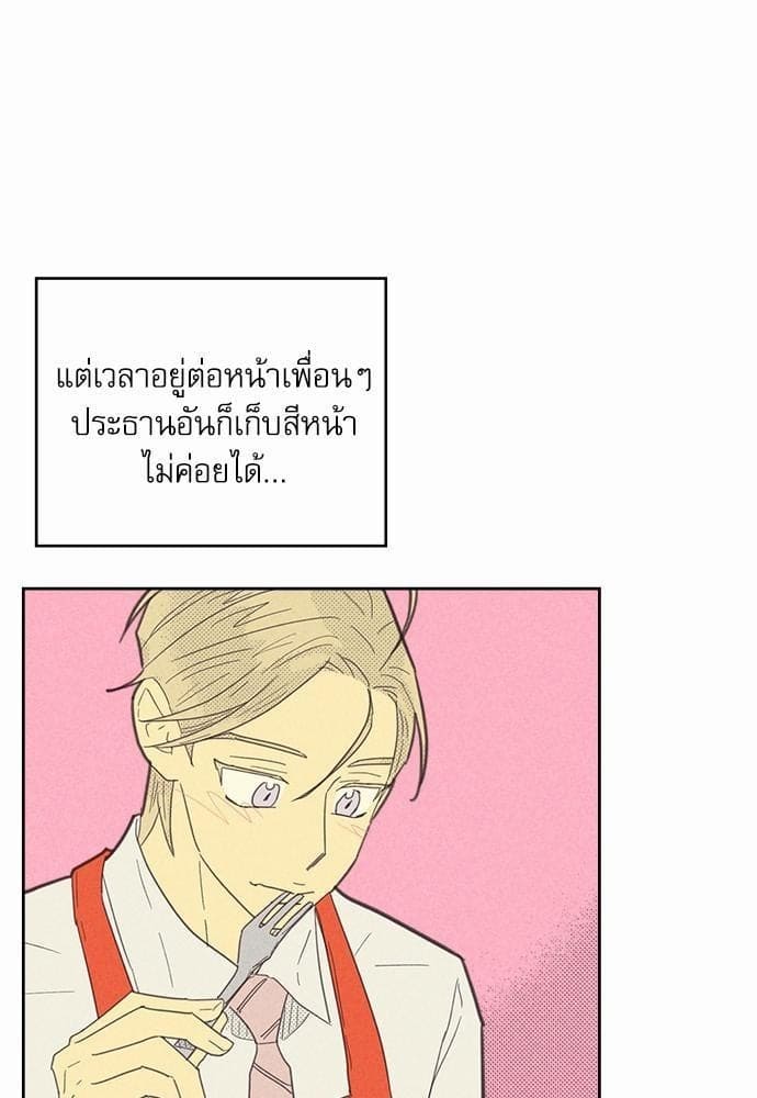 On or Off ตอนที่ 75 (18)