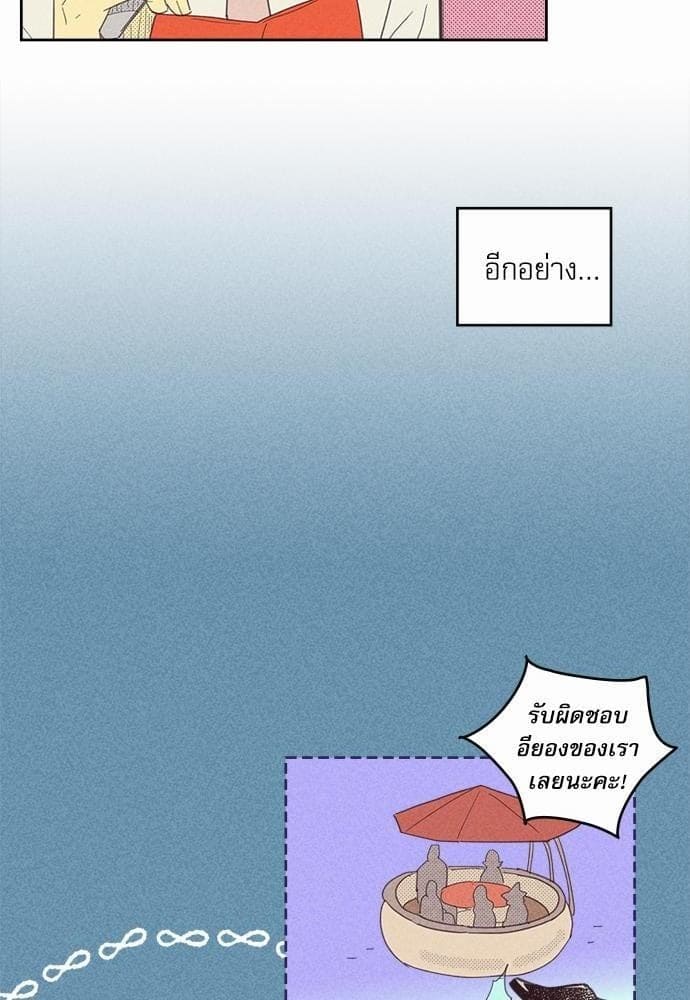 On or Off ตอนที่ 75 (19)