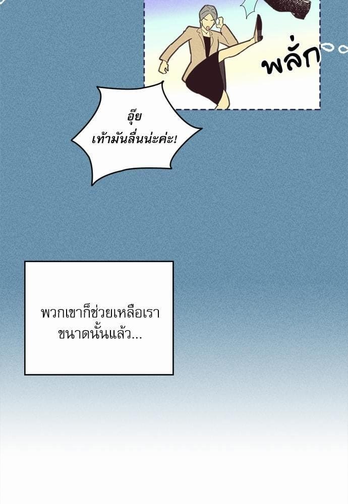 On or Off ตอนที่ 75 (20)