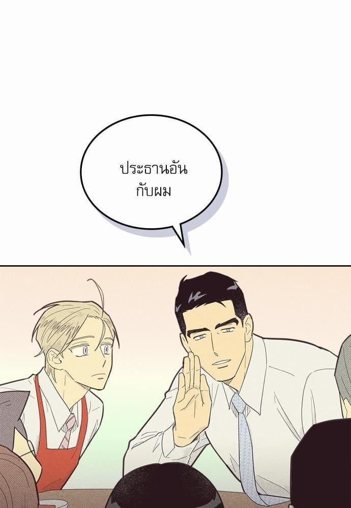 On or Off ตอนที่ 75 (25)