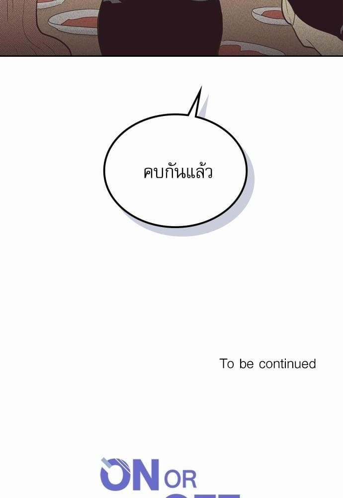 On or Off ตอนที่ 75 (26)