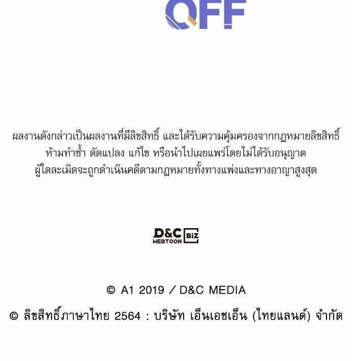 On or Off ตอนที่ 75 (27)