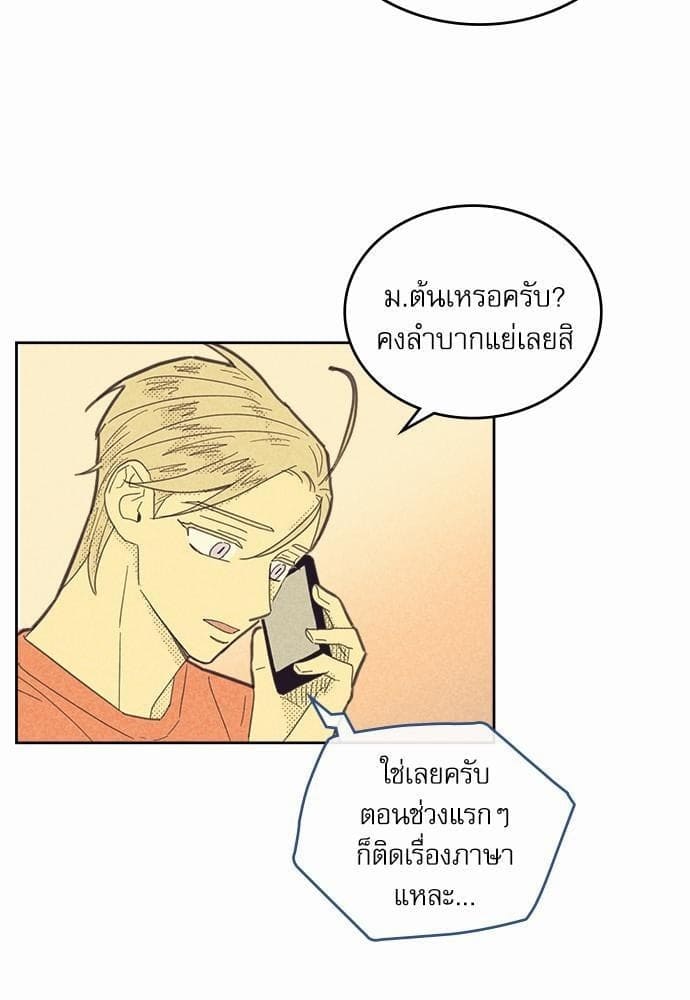 On or Off ตอนที่ 75 (28)