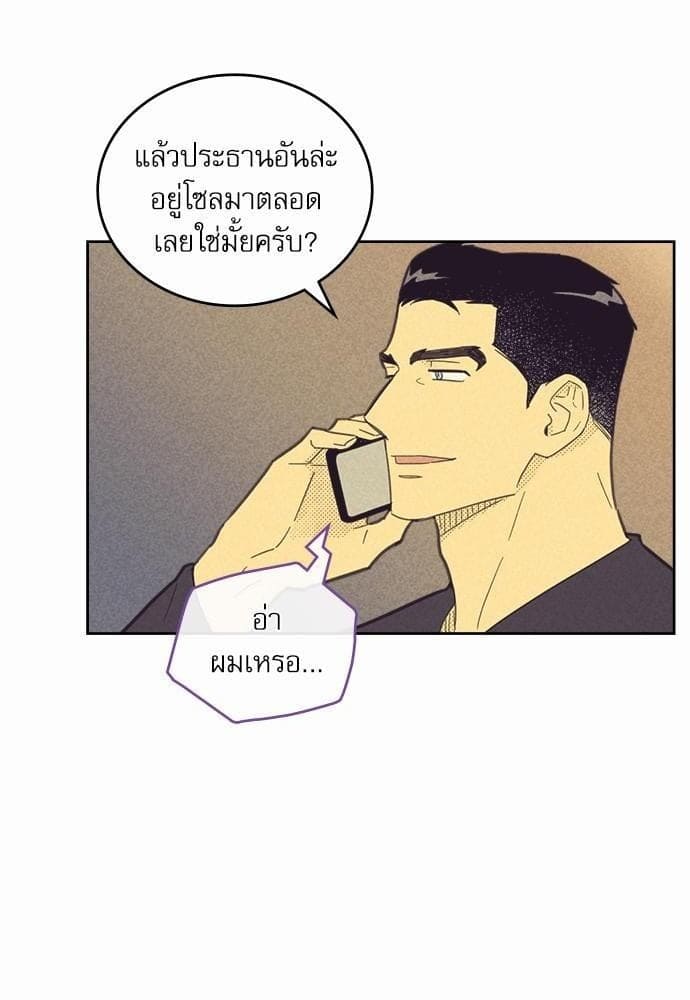 On or Off ตอนที่ 75 (29)