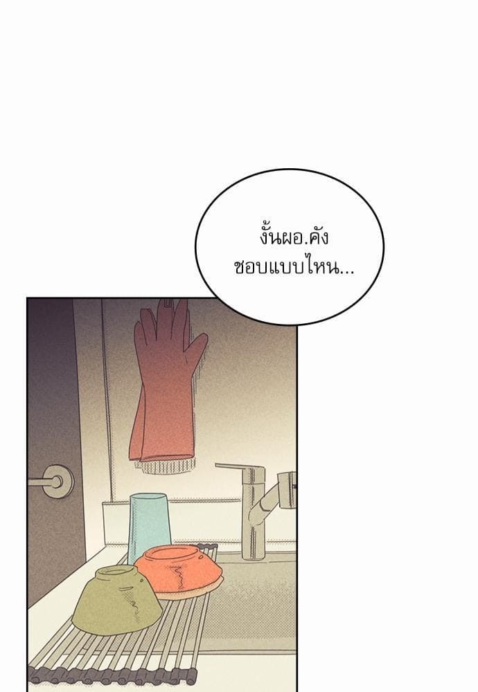 On or Off ตอนที่ 75 (30)