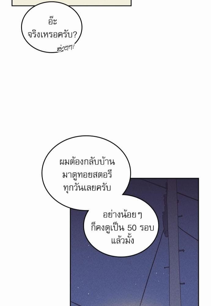 On or Off ตอนที่ 75 (31)