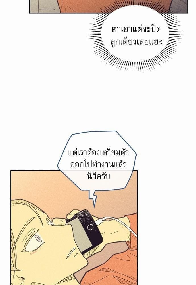 On or Off ตอนที่ 75 (36)