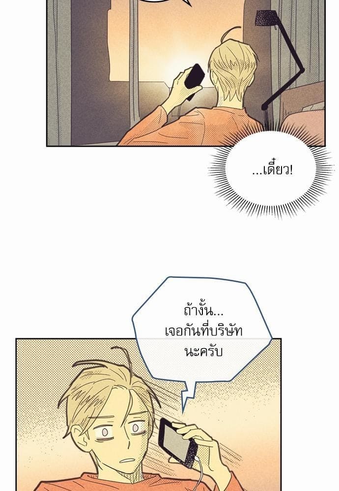 On or Off ตอนที่ 75 (38)